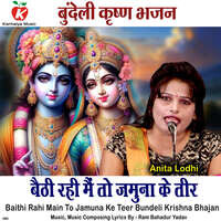 Baithi Rahi Main To Jamuna Ke Teer Bundeli Krishna Bhajan