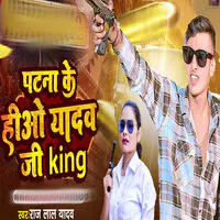 Patna Ke Hiao Yadav Ji King