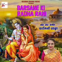 Barsane Ki Radha Rani