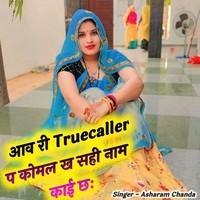 आव री Truecaller प कोमल ख सही नाम काई छः