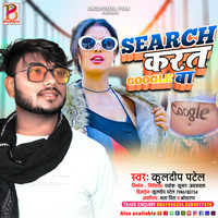 Kuldeep Patel Search kart Google Ba