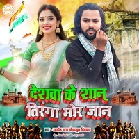 Deswa Ke Shan Tiranga Mor Jan