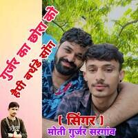 Gurjar Ka Chora ko Happy Birthday Song