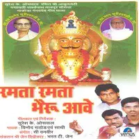 Ramata Ramata Bhairu Aave