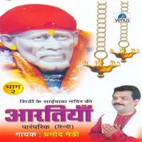 Aartiyan (Vol- 2) - Hindi