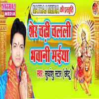 Sher Chadhi Chalali Bhawani Maiya