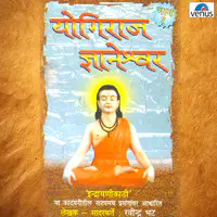 Yogiraaj Gyaneshwar - Part - 1