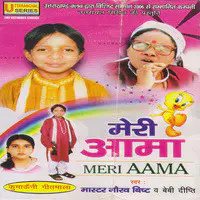 Meri Aama Vol-1