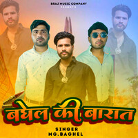 Baghel Ki Baarat (Feat. Rahul Verma)