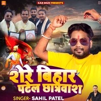 Shere Bihar Patel Chhatraws (Rangdari Song 2025)