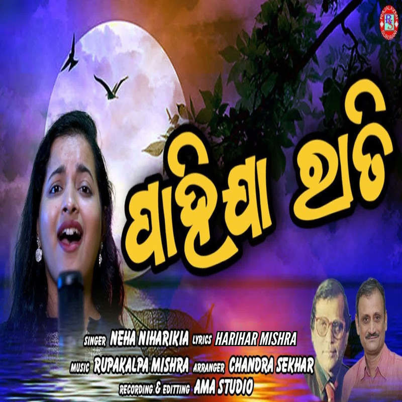 Pahija Rati