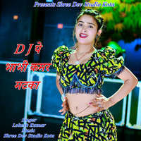 DJ Pe Bhabhi Kamar Matka