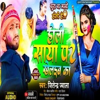 Holi Saaya Par Khelaib Ka