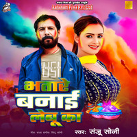 Bhatare Bnai Lebu Ka (Aadishakti Films)