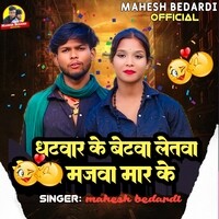 Ghatwr Ke Betawa Letwa Mjwa Mar Ke