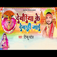 Deoria Ke Devarhi Mai