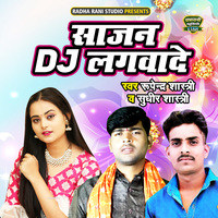 Sajana DJ Lagwayide