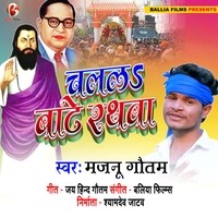 Chalal Bate Rathawa (RavidasSong)