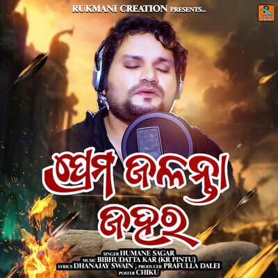 Prema Jalanta Jahara Song Humanne Sagar Prema Jalanta Jahara Listen to Prema Jalanta Jahara Song Humanne Sagar Prema Jalanta Jahara Listen to