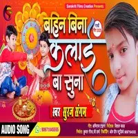 rakshabandhan song Suraj Sangam