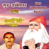 Guru Jambheshwar Parcha (Marwadi Desi Bhajan)