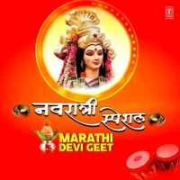 Navratri Special - Marathi Devi Geet