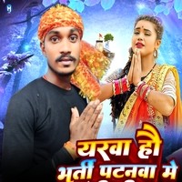 Yarwa hau bharti patanma me devi geet