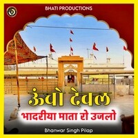 Uncho Dewal Bhadriya Mata Ro Ujalo