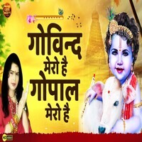 GOVIND MERO HAI GOPAL MERO HAI