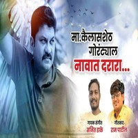 Ma Kailassheth Gortyala Navat Drara (Feat. Ram Patil)