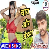 Bant Bihari Ka New Sad Song Chai Aur Bared Ba Ge