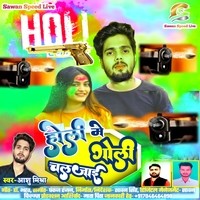 Holi Me Chal Jayi Goli