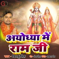 Ayodhya Me Ram Ji