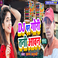 DJ Par Gori Tani Aawan