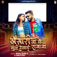 Khesari Ji Ke Movie Dekhai Rajaji