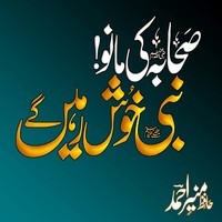 Sahaba Ki Mano Nabi Khush Rahen Ge