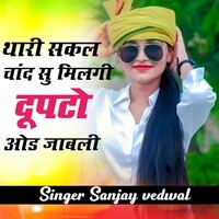 Thari sakal chand su milgi dupto od jabli