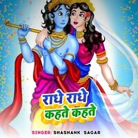 Radhe Radhe Kahte Kahte