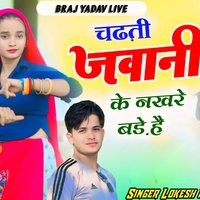 Chadhti Jawani Ke Nakhre Bade Hai Feat. Braj Yadav Live