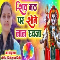 Shiv Math Par Sobhy Lal Dhwja