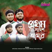 Prothom Bangladesh Amar