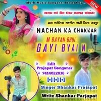 Nachan Ka Chakkar M Bayan Bhul Gayi Byai N