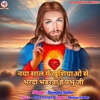 Naya Sal Me Khushiyo Se Bhar Di Bhandarwa He Prabhu Ji