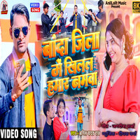 Banda Jila Me Khilal Hamar Namva Zestfilm Sound Pvt Ltd