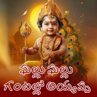 Ghallu Ghallu Gantallo Ayyappa