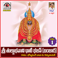 Sri Tulja Bhavani Thali Bhajan, Vol. 1