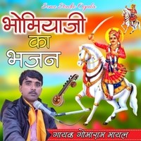 Bhomiya Ji Bhajan