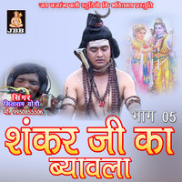 Shankar Ji Ka Byabla Sitaram Yogi 05