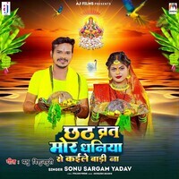 Chhath Vrat Mor Dhaniya Se Kaile Badi Na