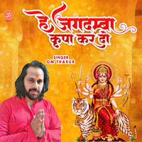 He Jagdamba Kripa kar do